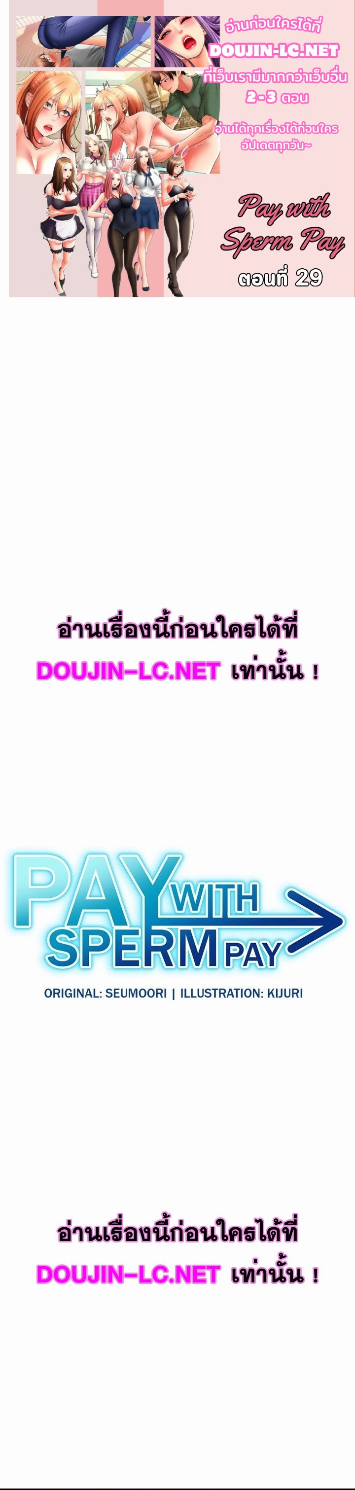 Pay with Sperm Pay 29 01
