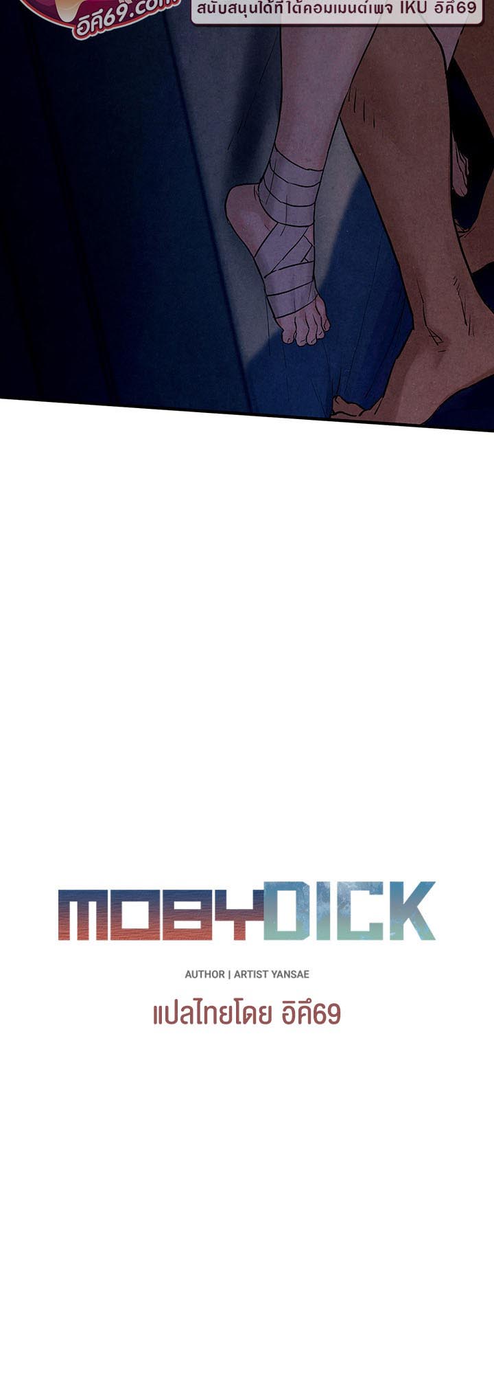 อ่านโดจิน เรื่อง Moby Dick โมบี้ดิ๊ก 11 07
