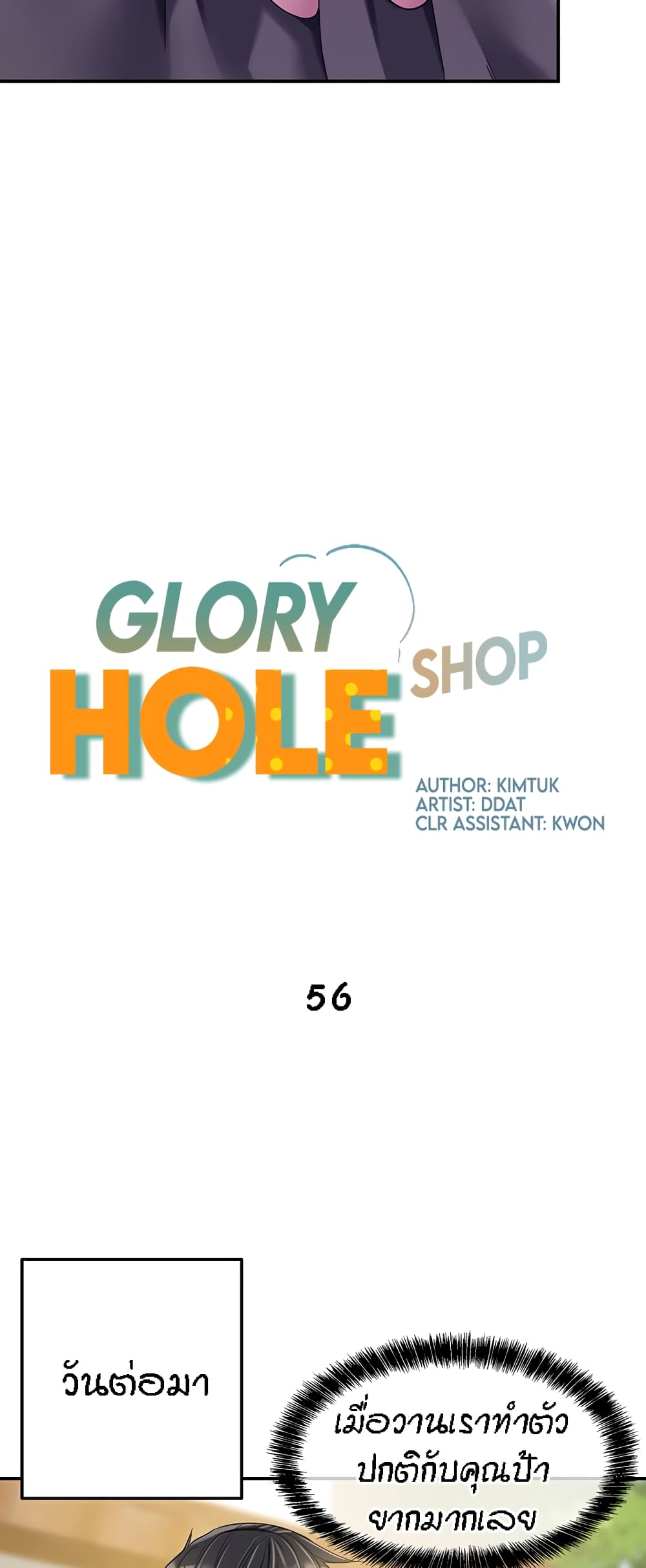 Glory Hole 56 10