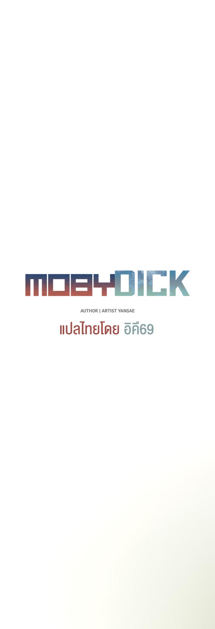 อ่านโดจิน เรื่อง Moby Dick โมบี้ดิ๊ก 10 06