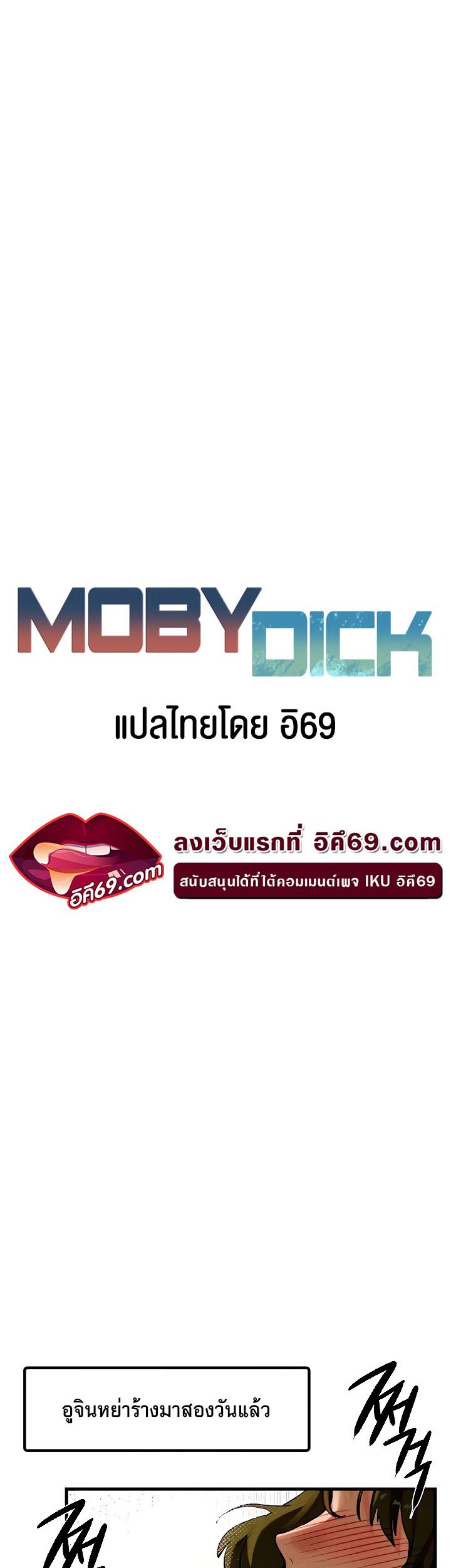 อ่านโดจิน เรื่อง Moby Dick โมบี้ดิ๊ก 7 06
