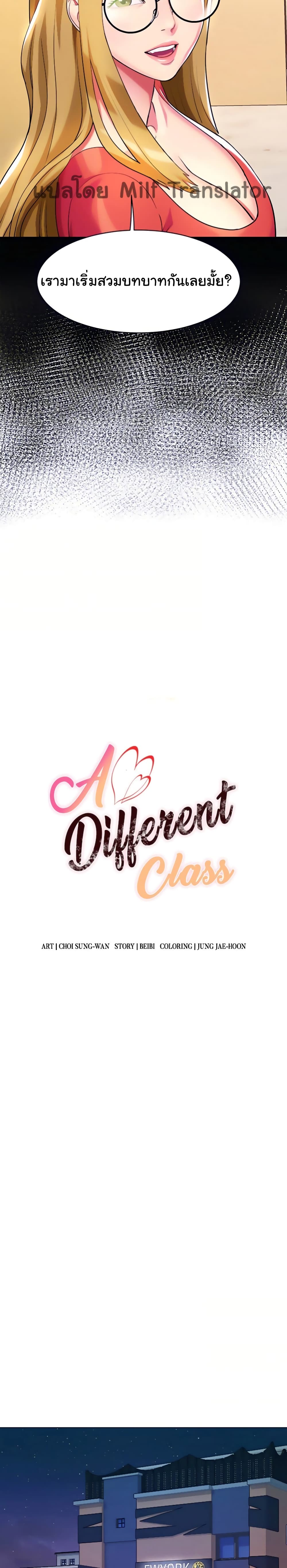 A Different Class à¸•à¸­à¸™à¸—à¸µà¹ˆ 17 (9)