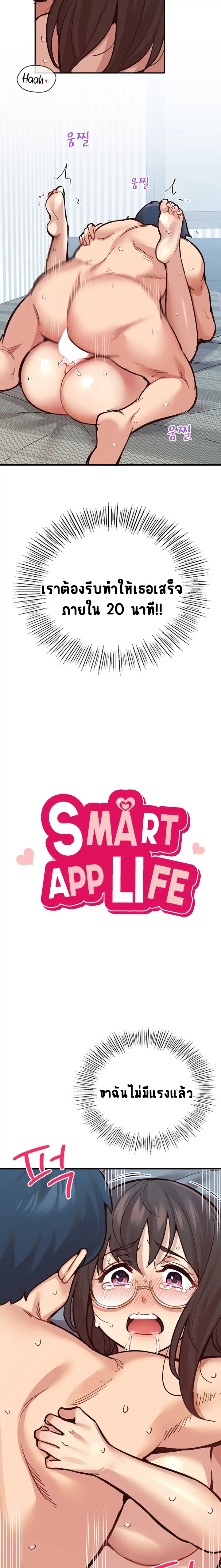 Smart App Life 7 (2)