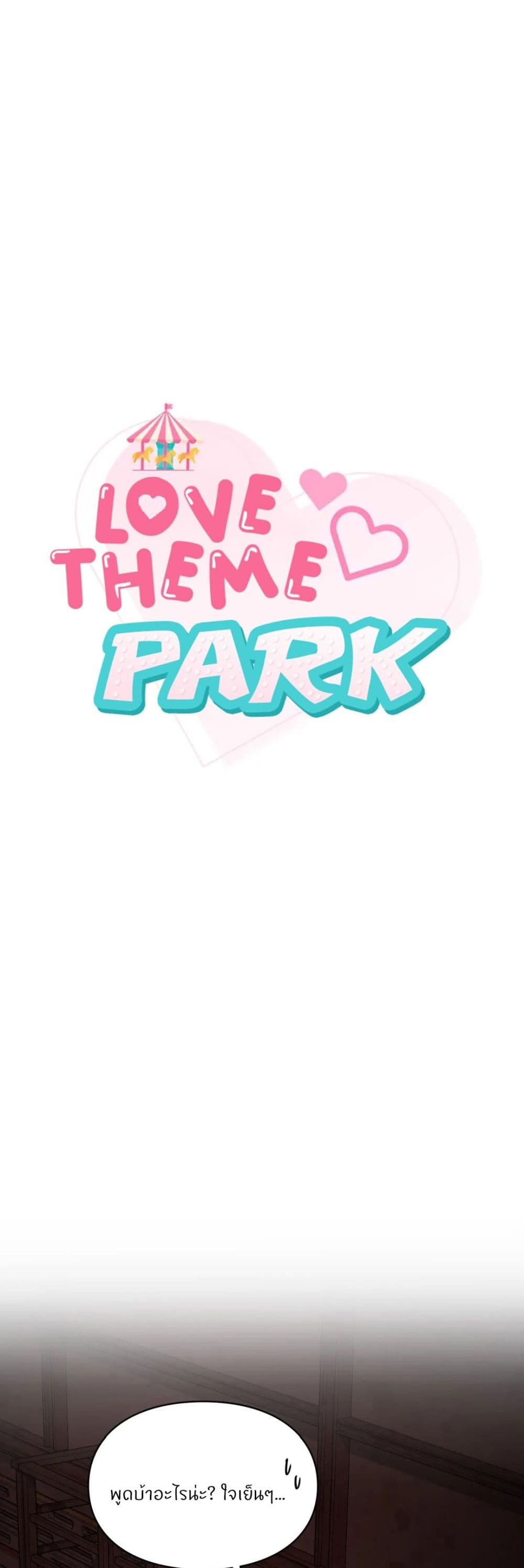 Love Theme Park 31 (1)