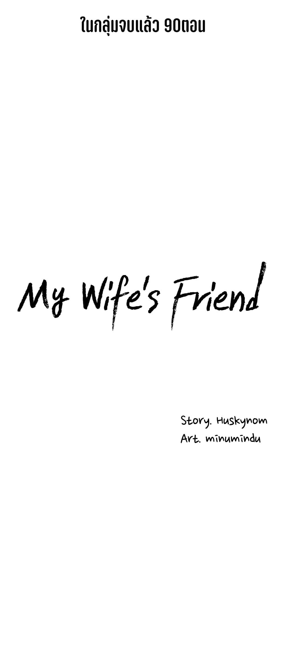 My Wife’s Friend 61 29