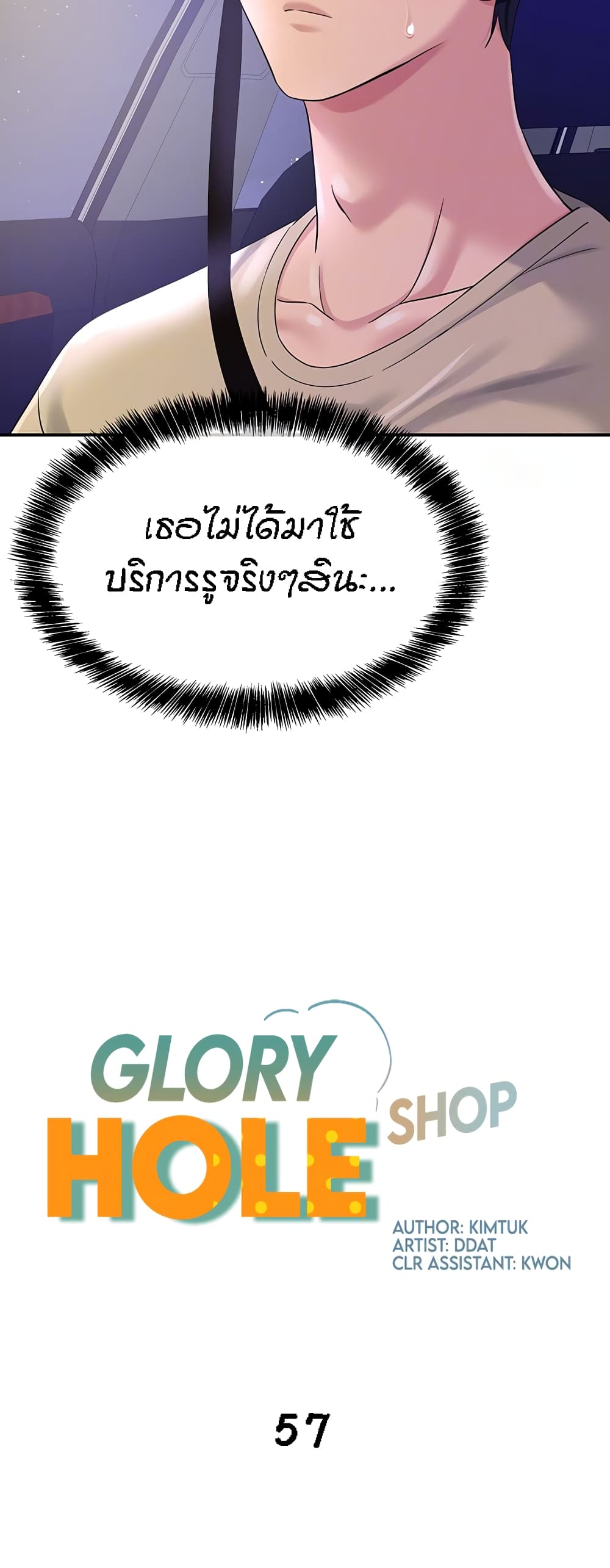 Glory Hole 57 09