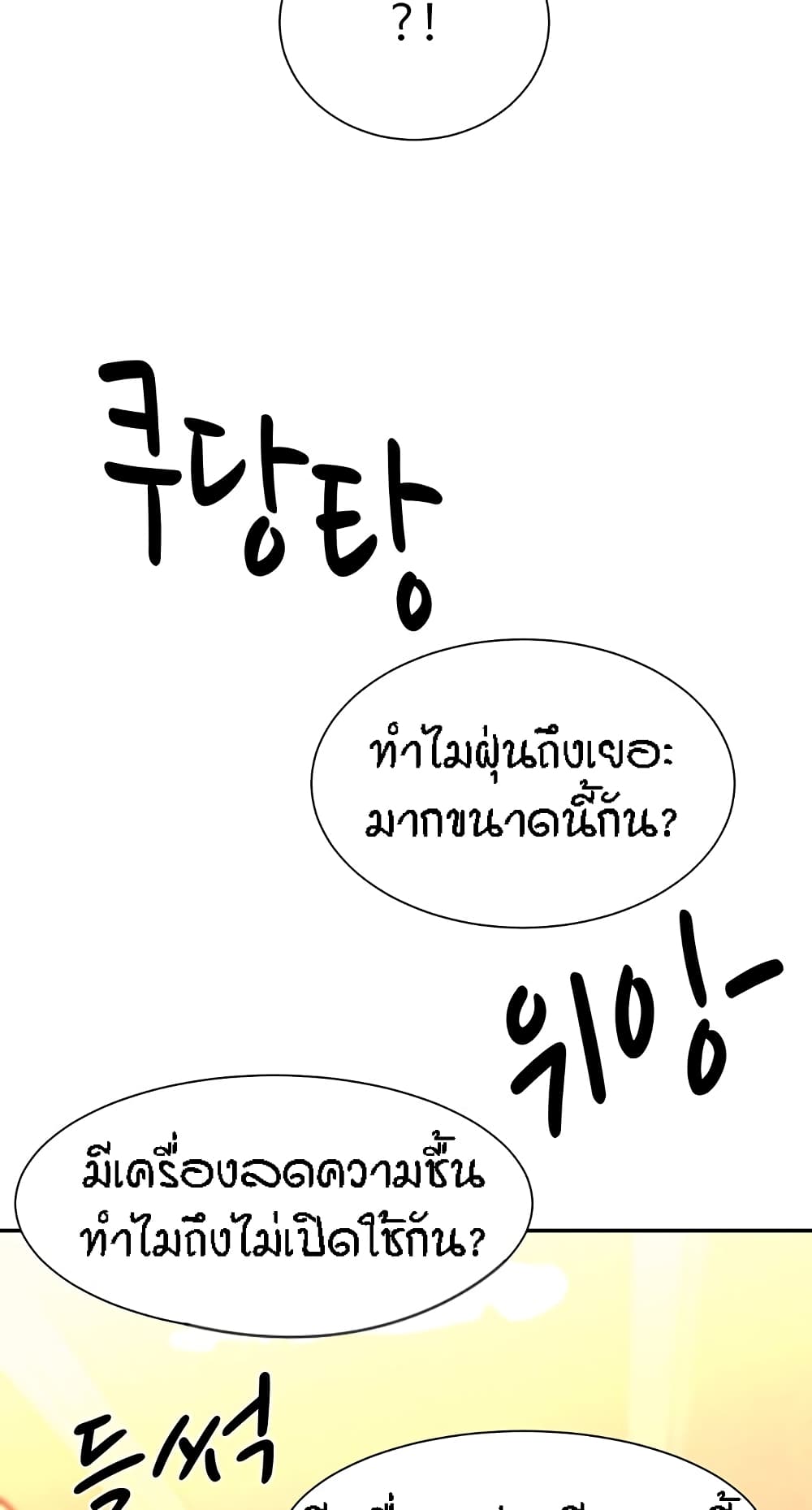 Is There No Goddess in My College ตอนที่ 75 (31)