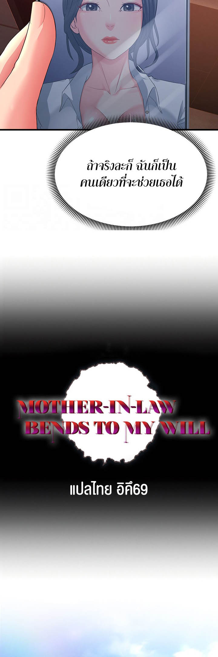 อ่านโดจิน เรื่อง Mother in Law Bends To My Will 17 14