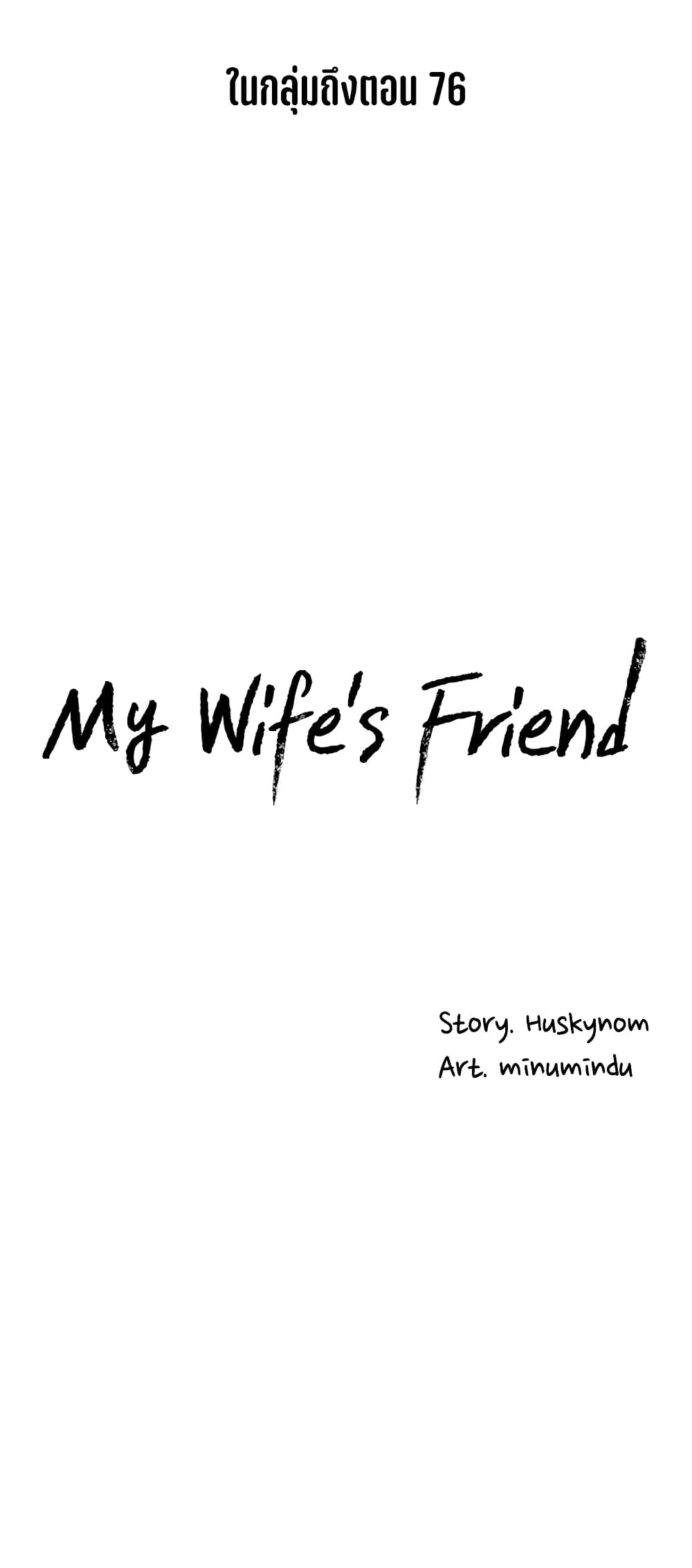 My Wifeโ€s Friend 52 (29)