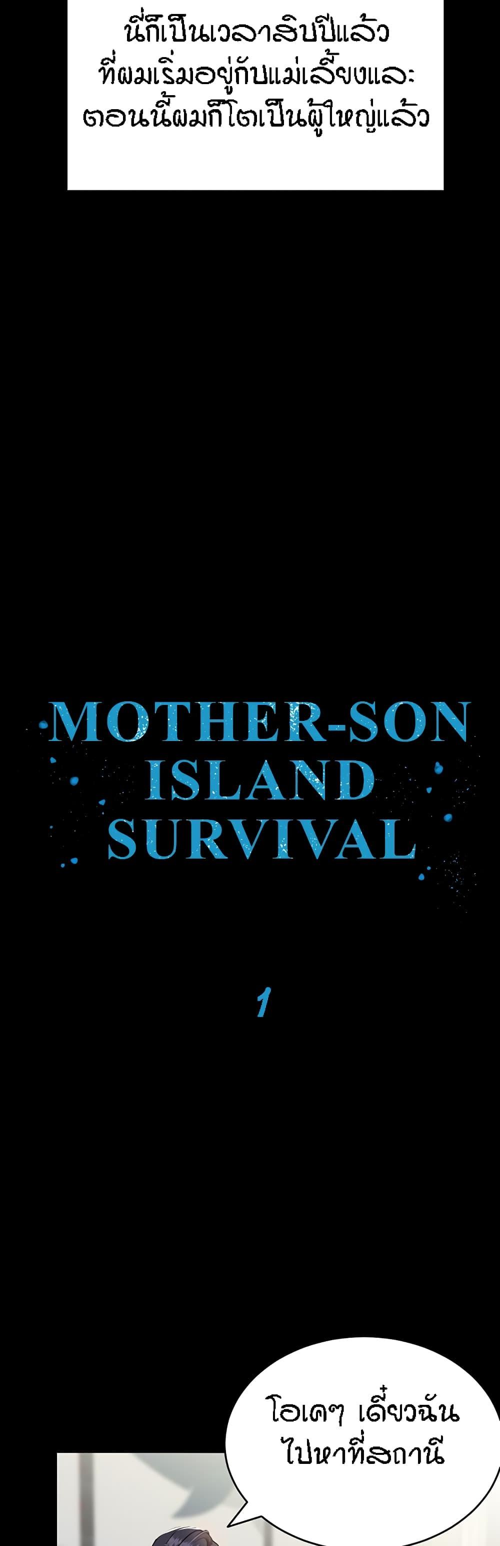 Mother Son Island Survival 1 17