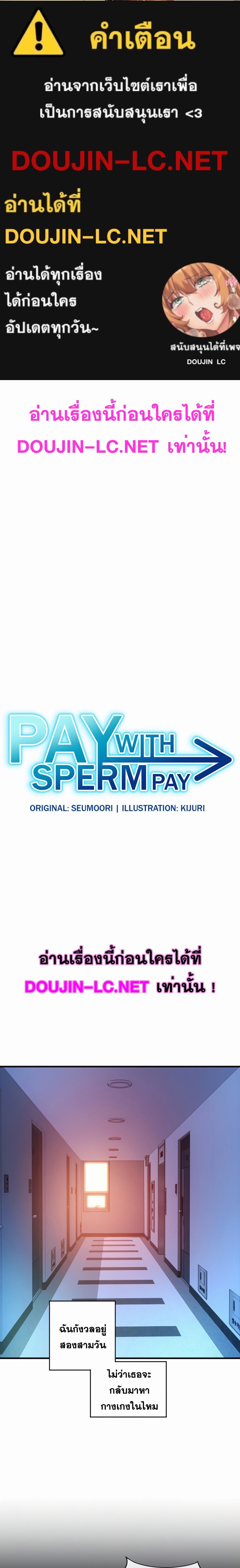 Pay with Sperm Pay 28 01