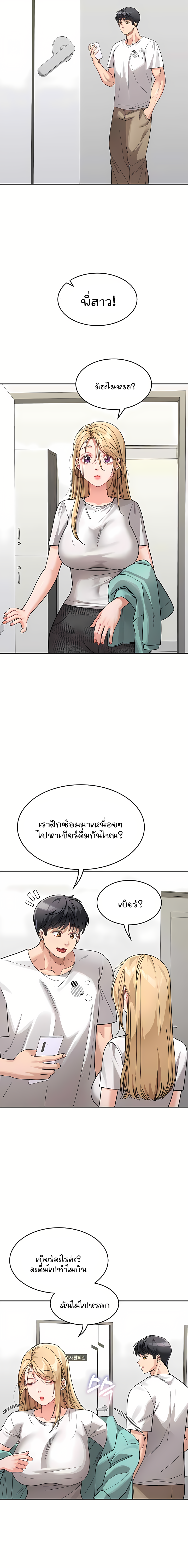 Is It Your Mother or Sister ตอนที่ 31 9