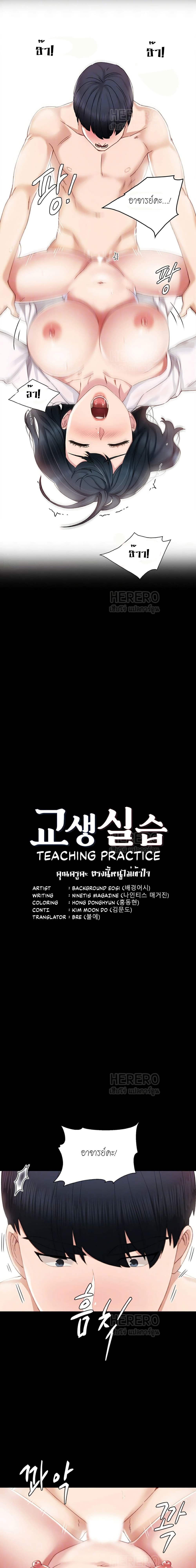Teaching Practice 11 (3)