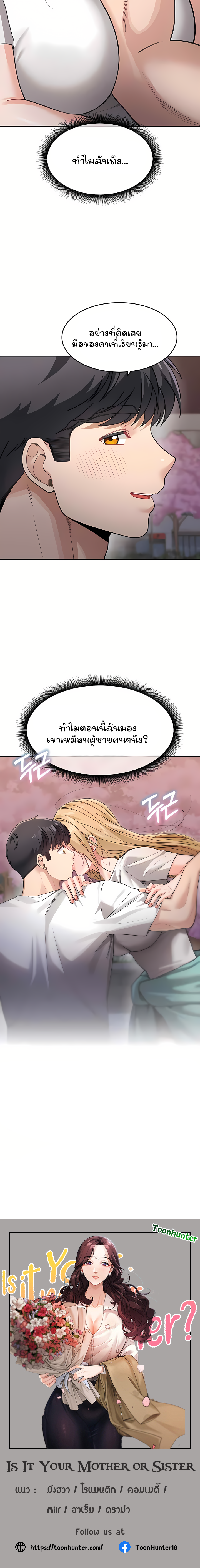 Is It Your Mother or Sister ตอนที่ 31 20